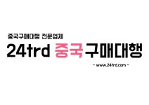 중국구매대행