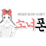 소녀폰중고폰