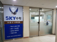 우종훈스카이수학교습소 | 스카이수학교습소