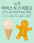 아이스앤몬스터문구청파점 | 아이스앤몬스터 문구 일산점