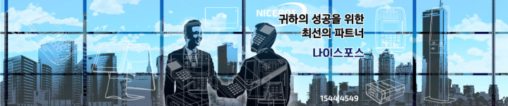 엠엔씨앤디 | 나이스포스 부산경남지사