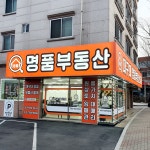 씨유 대구대원룸점 | 대구대 명품부동산중개