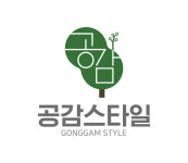 공감스타일