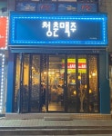 후기