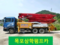 삼학중기,미니,호영 | 삼학펌프카