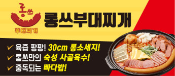 두가지떡볶이&롱쓰부대찌개 | 롱쓰부대찌개