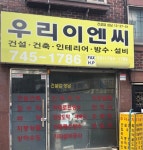 우리이엔브이(주) | 우리이엔씨
