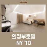엔와이70호텔 | 호텔 NY70