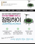 점핑하이동탄 | 킹&퀸점핑하이