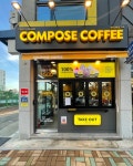 컴포즈커피(COMPOSE COFFEE) 하단강변점 | 컴포즈커피 하단강변점