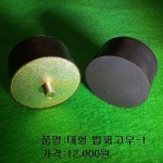 삼우특수고무공업사 | 서림특수고무공업사
