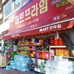 마트프라임불로점 | 마트프라임 중방점
