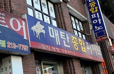매탄종합피아노사