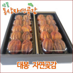 빛조은햇살곶감 | 산꼴동상자연곶감