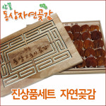 빛조은햇살곶감 | 산꼴동상자연곶감