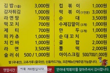 은아네떡뽁이 | 은아네떡볶이