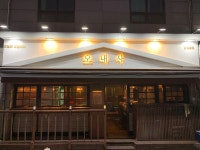 오내사