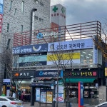 김국어학원 | 도완국어학원 1관