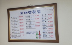 오대양회집