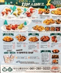 셰프스토리&bhc무안현경점 | BBQ치킨 무안오룡점