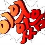 변호사강지성법률사무소 | 변호사조건한법률사무소