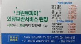크린토피아코인워시동탄더제 | 크린토피아 코인워시 동탄2송동점