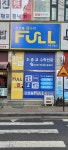 손준호풀수학교습소