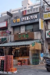 산애들팜빌리지농원 | 산애들
