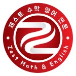 제스트영수학원