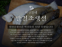 박선장젓갈건어물백화점