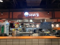 아비꼬 동대문두산타워점