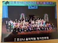 호산나음악학원