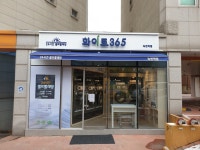 아이스365녹번역점 | 화이트365 녹번역점