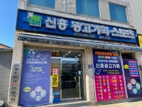 안계신흥광고기획