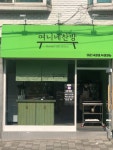 여니염색방 | 여니네찬방
