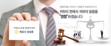 변호사정성훈법률사무소