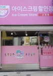 픽미픽미아이스목동오목로점 | 픽미픽미아이스 신정점