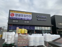 지벤 영광포장안전