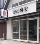 밤새다방 연산7호점 | 밤새다방 1호점