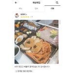 해송횟집