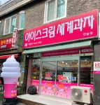아이스앤푸드평택지산점 | 아이스앤푸드 한숲점