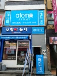 애터미통영드림센타 | 애터미 이수드림센타