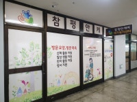 참평안케어재가복지센터 시설 사진