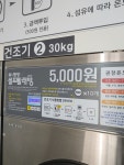 워시팡팡 셀프빨래방 금산점 | 워시팡팡 셀프빨래방 부산송정점
