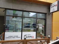 마음담아수련청