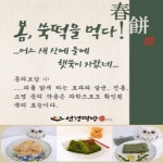 선경낙원떡방앗간 | 선경떡방앗간