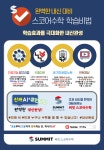 눈높이러닝센터 반석학원