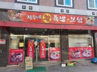 철수야족발먹자 | 철수네 왕 족발