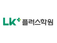엘케이플러스입시2관학원 | LK플러스입시학원