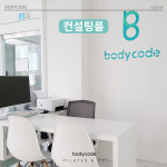 바디코드필라테스앤피티서울대 | 바디코드 필라테스&PT 이수점